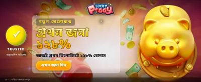 লাকি পিগি স্পিন জিতুন