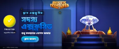 ম্যাজেস্টিক ট্রেজারস অফার
